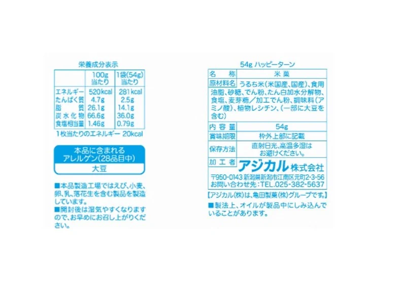 アジカル　ハッピーターン　５４ｇ - Image 2