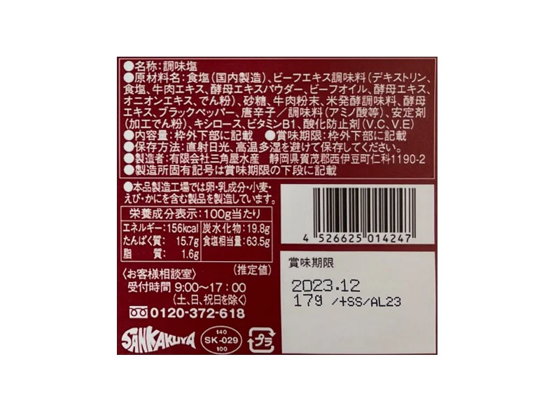 三角屋水産　牛だし塩　１７ｇ - Image 2