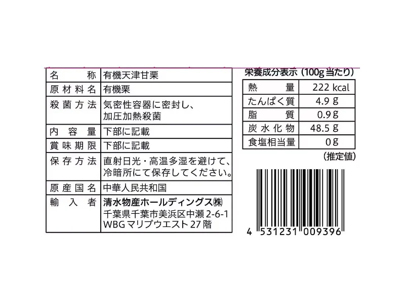 清水物産 有機むき甘栗 75g - Image 2