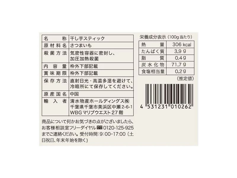 清水物産　しっとり干し芋スティック　５５ｇ - Image 2