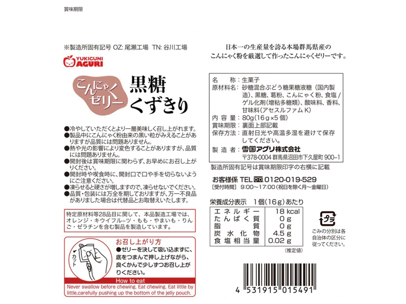 雪国アグリ　黒糖くずきりこんにゃくゼリー　８０ｇ - Image 2