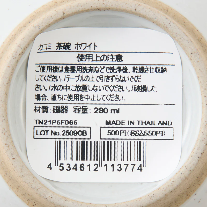 カコミ 茶碗 ホワイト - Image 3