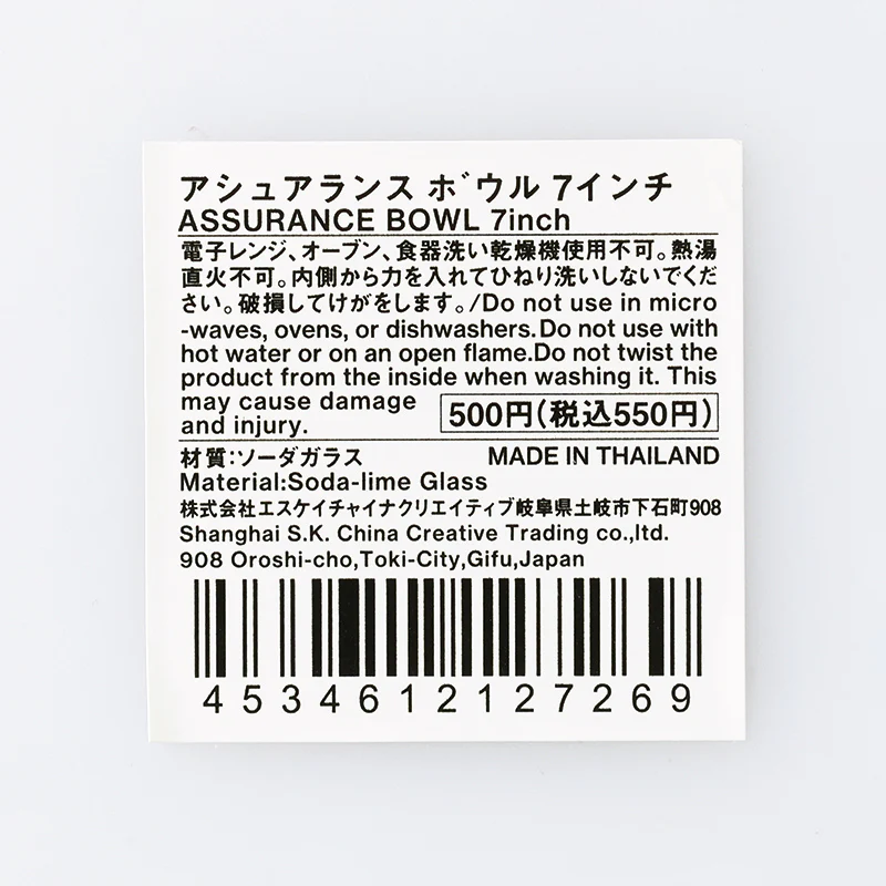 アシュアランス　ボウル　７インチ - Image 4