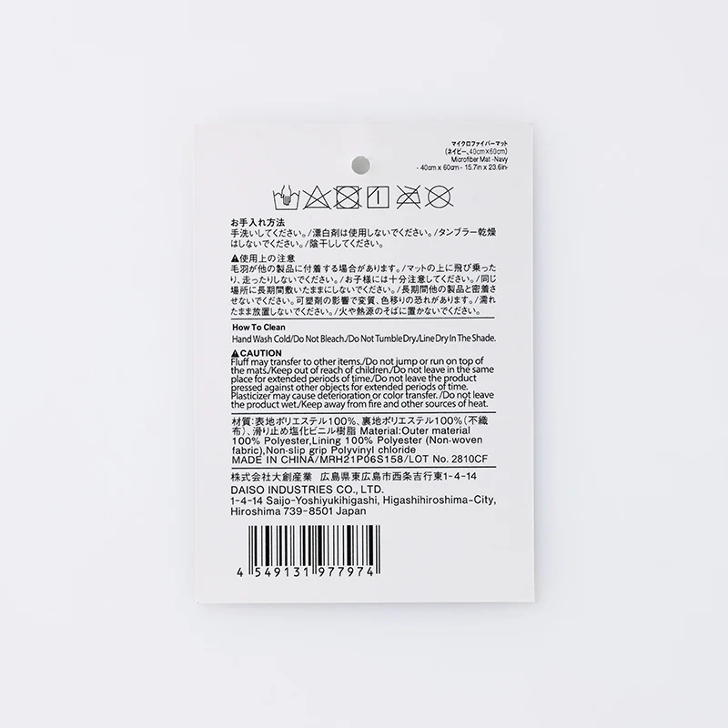 マイクロファイバーマット(ネイビー) - Image 5