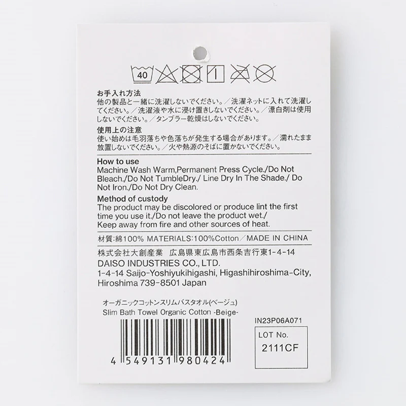 オーガニックコットン スリムバスタオル(ベージュ) - Image 4