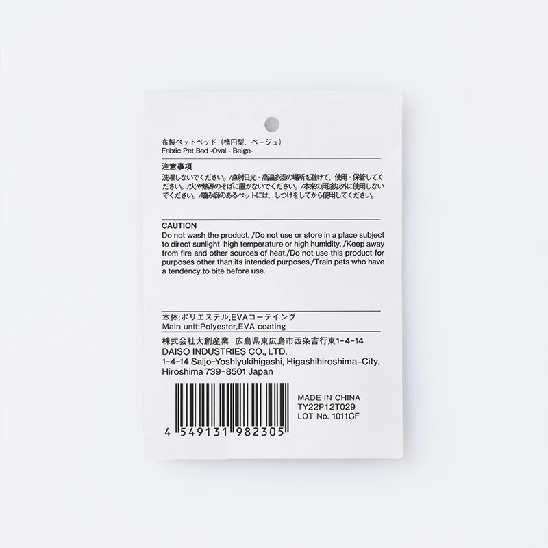 布製ペットベッド（楕円型、ベージュ） - Image 4