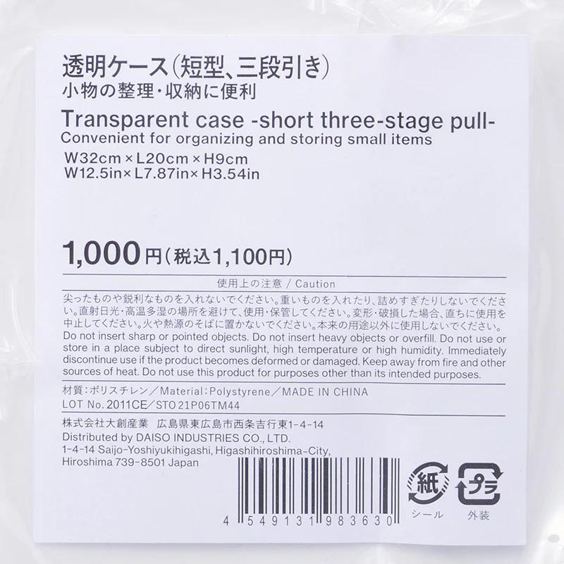 透明ケース(短型、三段引き) - Image 6