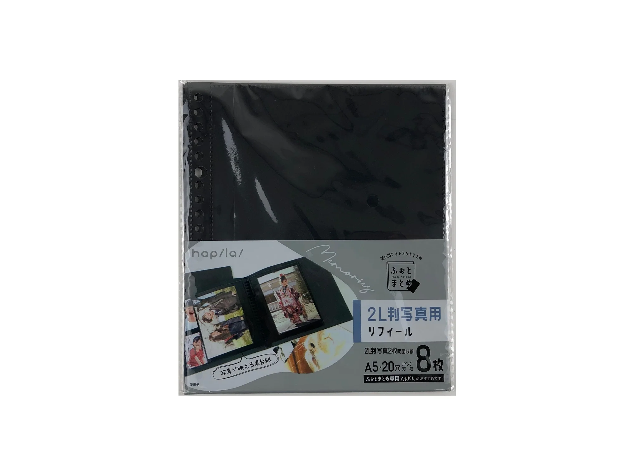 ふぉとまとめ 黒台紙リフィール 2L判