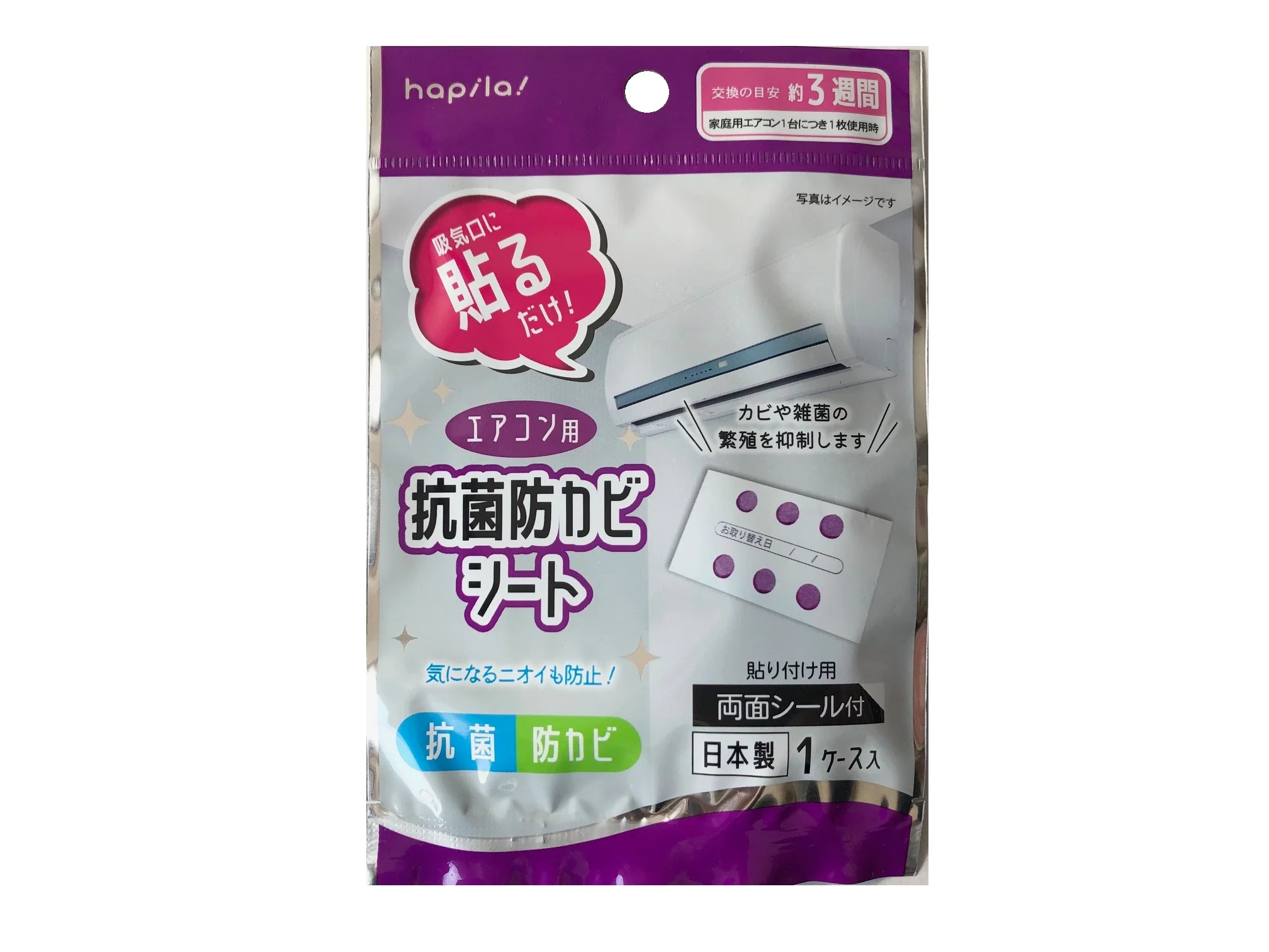 抗菌防カビシート(エアコン用)