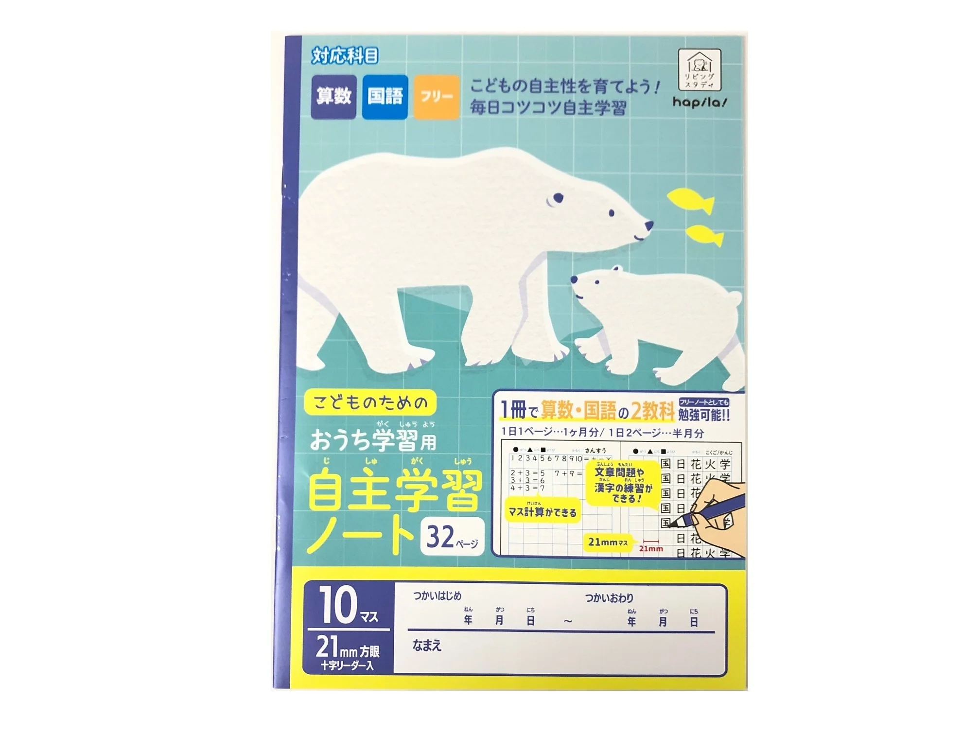 自主学習ノート
