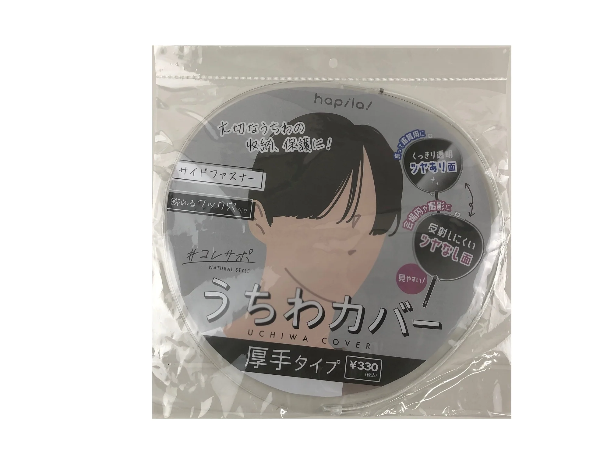 うちわカバー(厚手タイプ)