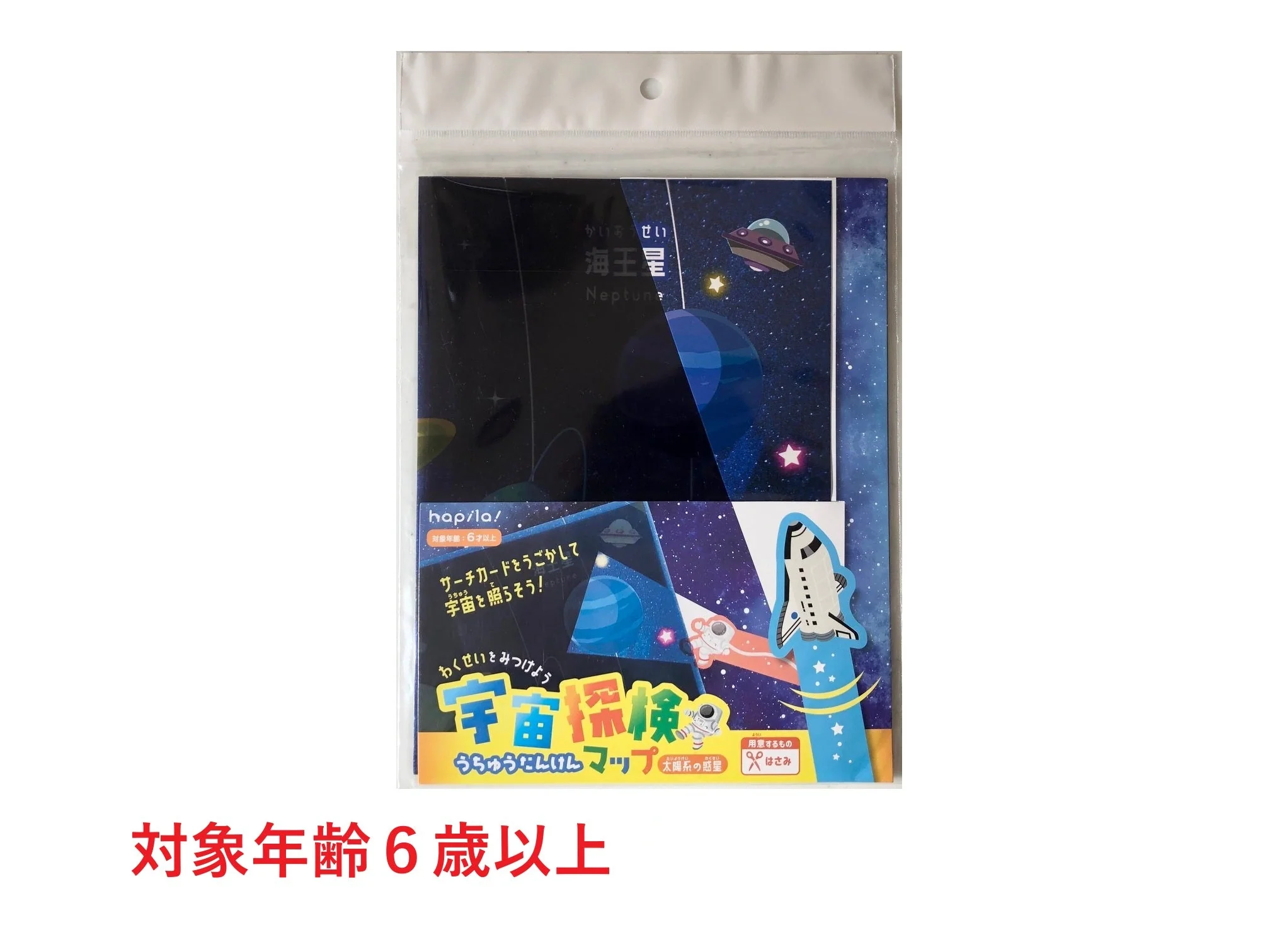 宇宙探検マップ