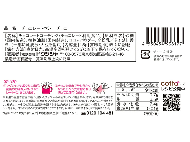 ドウシシャ チョコレートペン チョコ 13g - Image 2