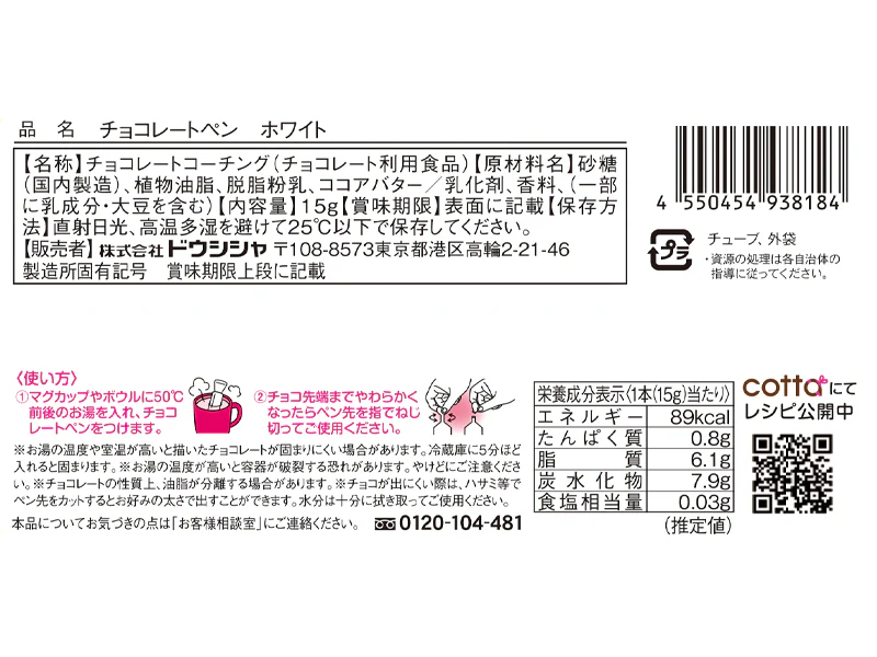 ドウシシャ　チョコレートペン　ホワイト　１３ｇ - Image 2