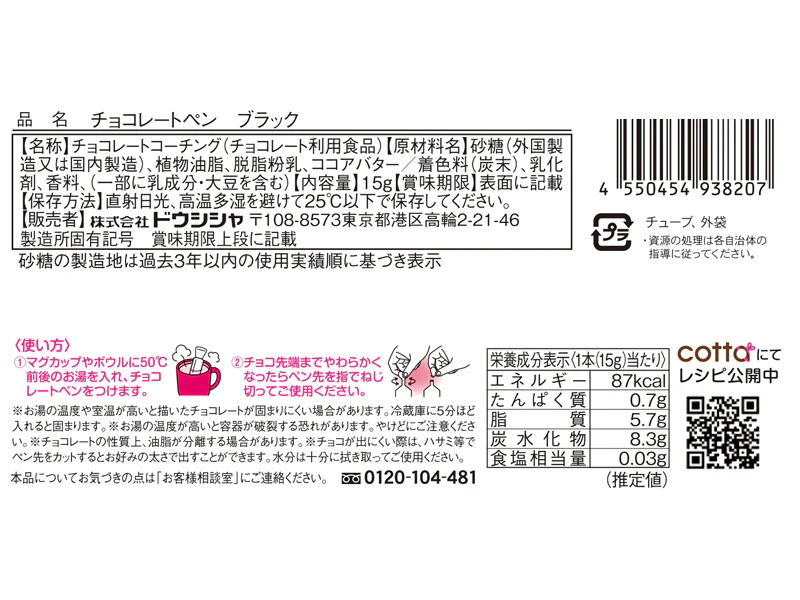 ドウシシャ　チョコレートペン　ブラック　１３ｇ - Image 2