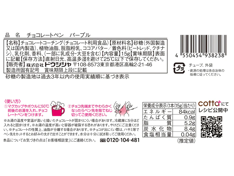 ドウシシャ　チョコレートペン　パープル　１３ｇ - Image 2