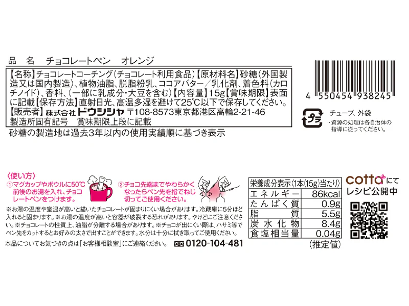 ドウシシャ　チョコレートペン　オレンジ　１３ｇ - Image 2