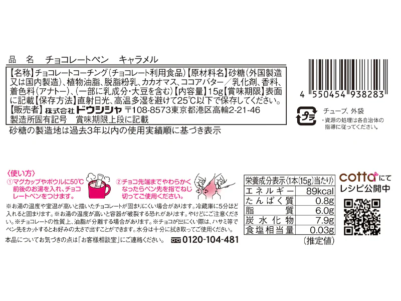 ドウシシャ　チョコレートペン　キャラメル　１３ｇ - Image 2