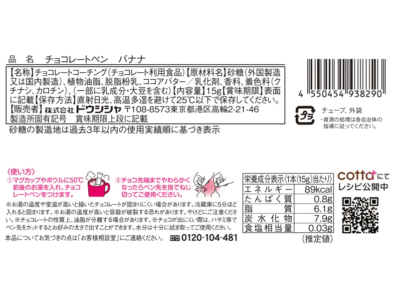 ドウシシャ チョコレートペン バナナ 13g - Image 2