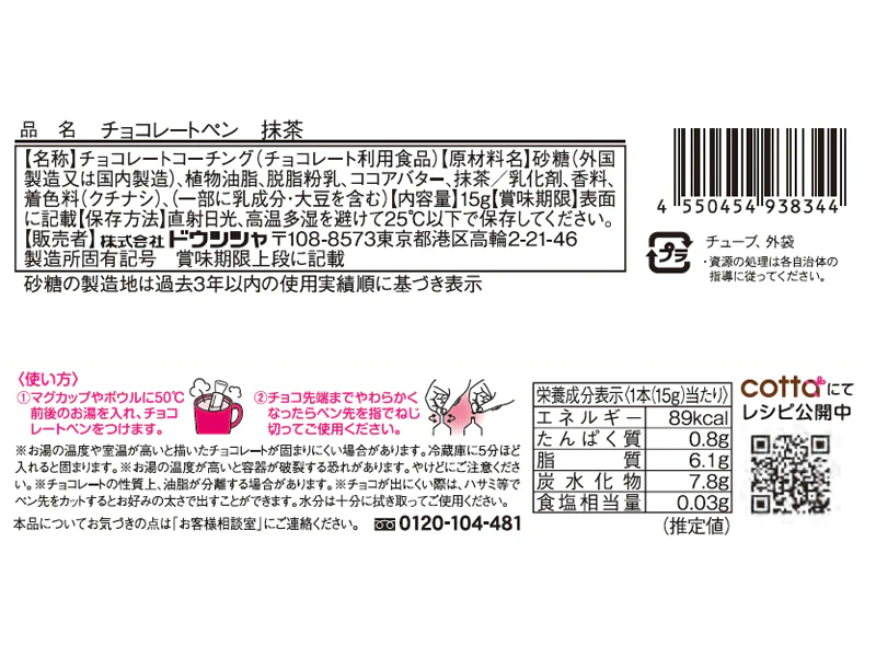 ドウシシャ チョコレートペン 抹茶 13g - Image 2
