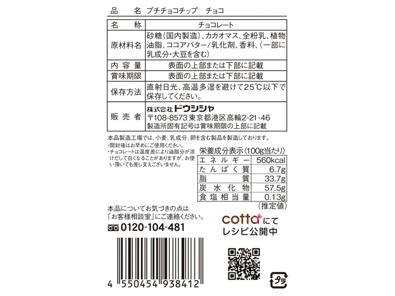 ドウシシャ　プチチョコチップ　チョコ　１５ｇ - Image 2