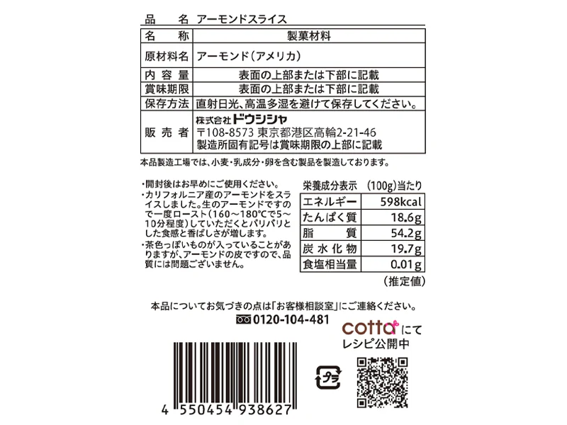 ドウシシャ　アーモンドスライス　１６ｇ - Image 2