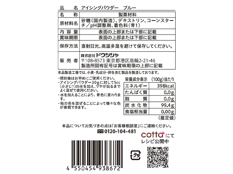 ドウシシャ　アイシングパウダー　ブルー　２５ｇ - Image 2