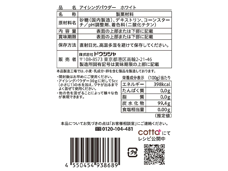 ドウシシャ アイシングパウダー ホワイト 25g - Image 2