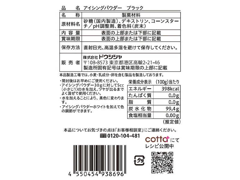ドウシシャ アイシングパウダー ブラック 25g - Image 2