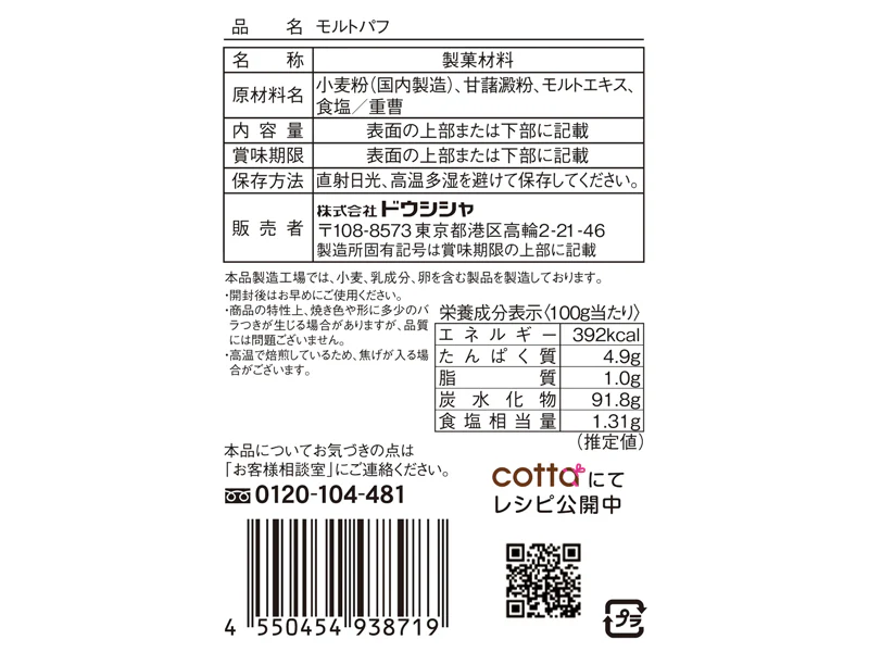 ドウシシャ モルトパフ 14g - Image 2