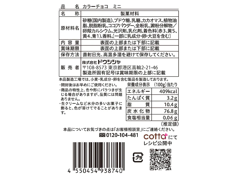 ドウシシャ　カラーチョコ　１２ｇ - Image 2