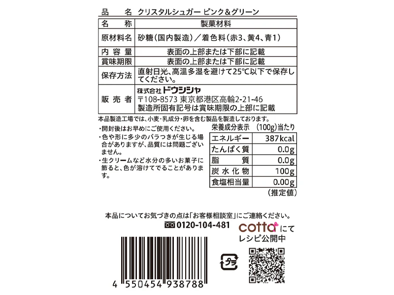 ドウシシャ　クリスタルシュガー　ピンク＆グリーン　１５ｇ - Image 2