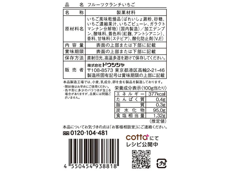 ドウシシャ　フルーツクランチいちご　７ｇ - Image 2
