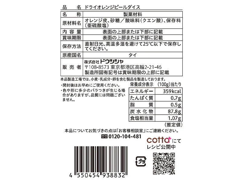 ドウシシャ　ドライオレンジピールダイス　１８ｇ - Image 2