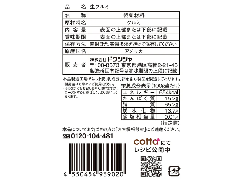 ドウシシャ 生クルミ 20g - Image 2