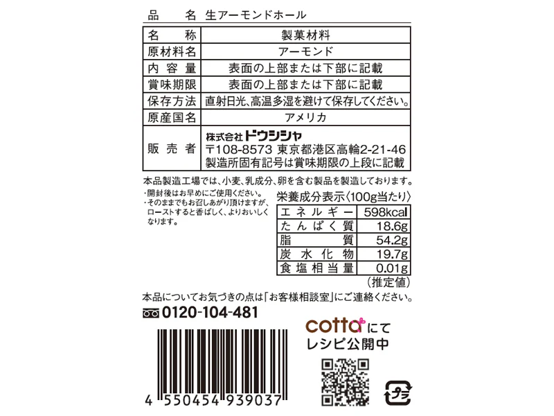 ドウシシャ　生アーモンドホール　２２ｇ - Image 2