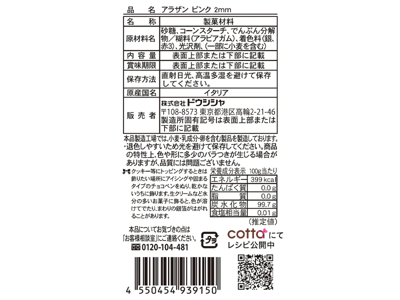 ドウシシャ アラザン2mm ピンク 3.4g - Image 2