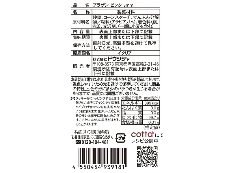 ドウシシャ　アラザン３ｍｍ　ピンク　３．４ｇ - Image 2