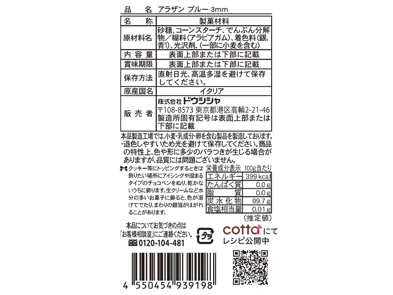 ドウシシャ アラザン3mm ブルー 3.4g - Image 2