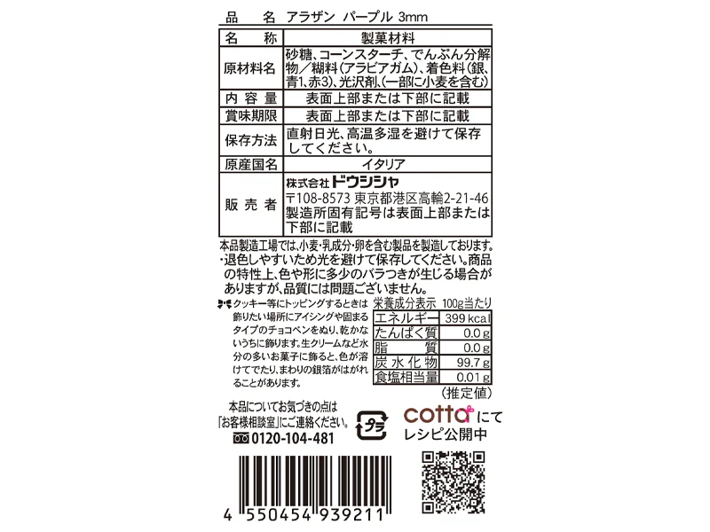 ドウシシャ アラザン3mm パープル 3.4g - Image 2