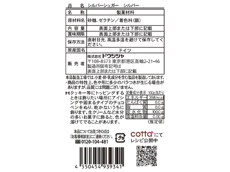 ドウシシャ　シルバーシュガー　シルバー　３．４ｇ - Image 2