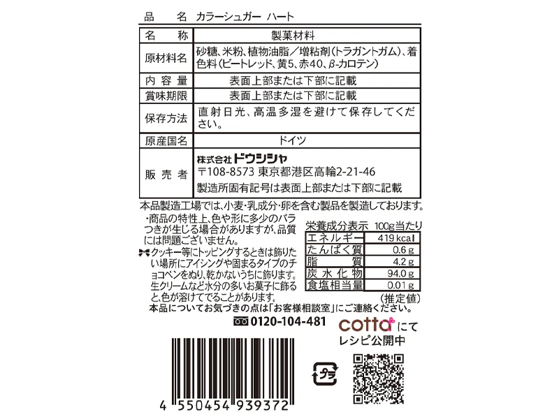 ドウシシャ　カラーシュガーハート　９ｇ - Image 2
