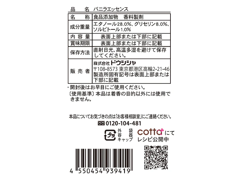ドウシシャ バニラエッセンス 4ml - Image 2