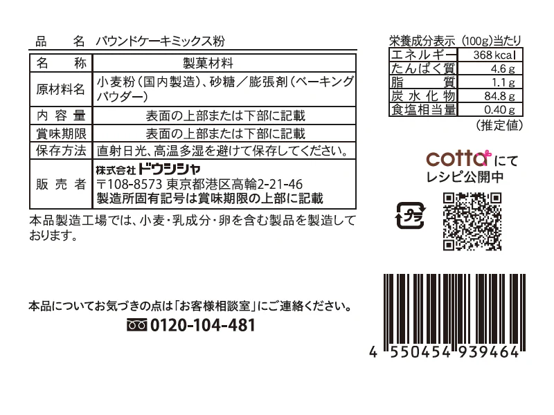 ドウシシャ　パウンドケーキミックス粉　１００ｇ - Image 2