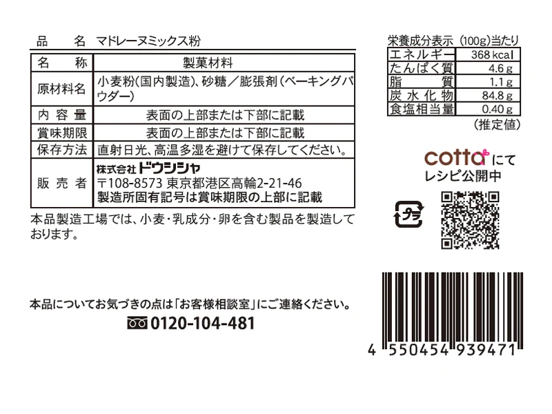 ドウシシャ マドレーヌミックス粉 100g - Image 2