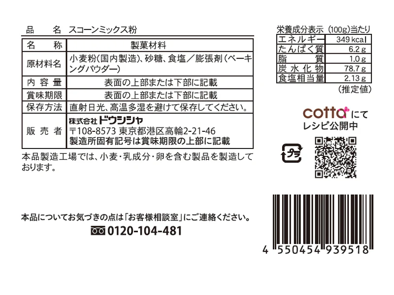 ドウシシャ　スコーンミックス粉　１００ｇ - Image 2