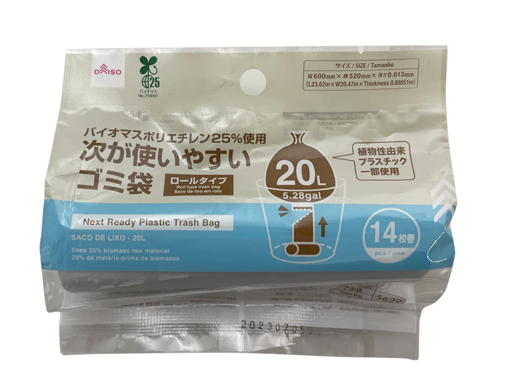 次が使いやすいゴミ袋