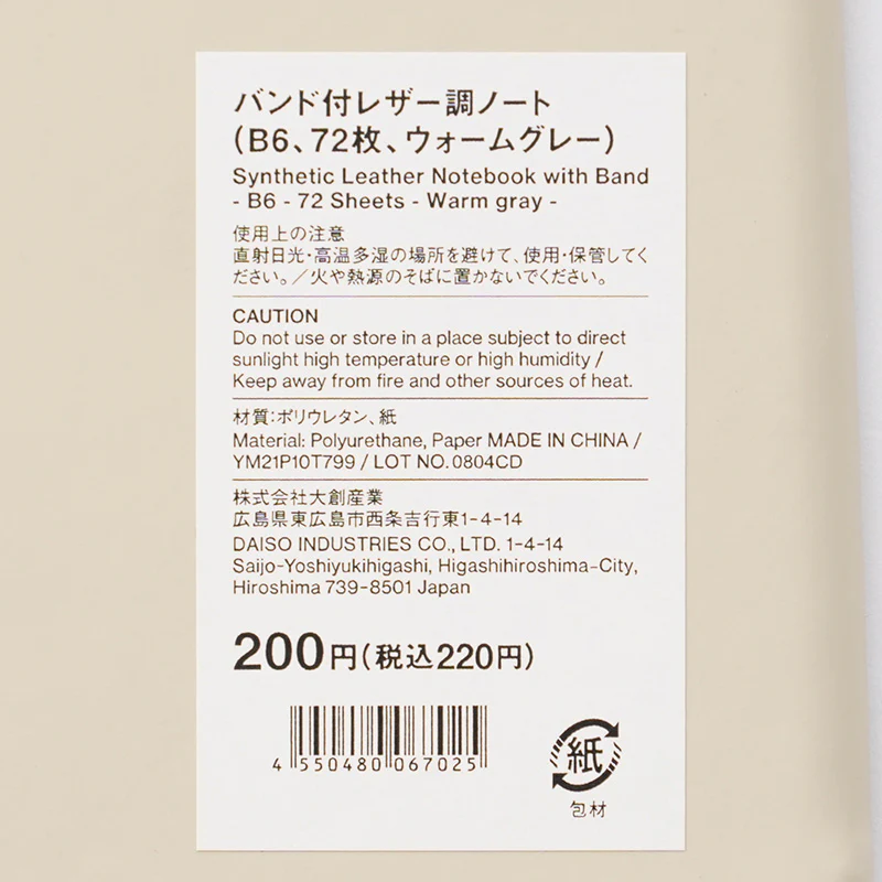 バンド付レザー調ノート(B6、72枚、ウォームグレー) - Image 4