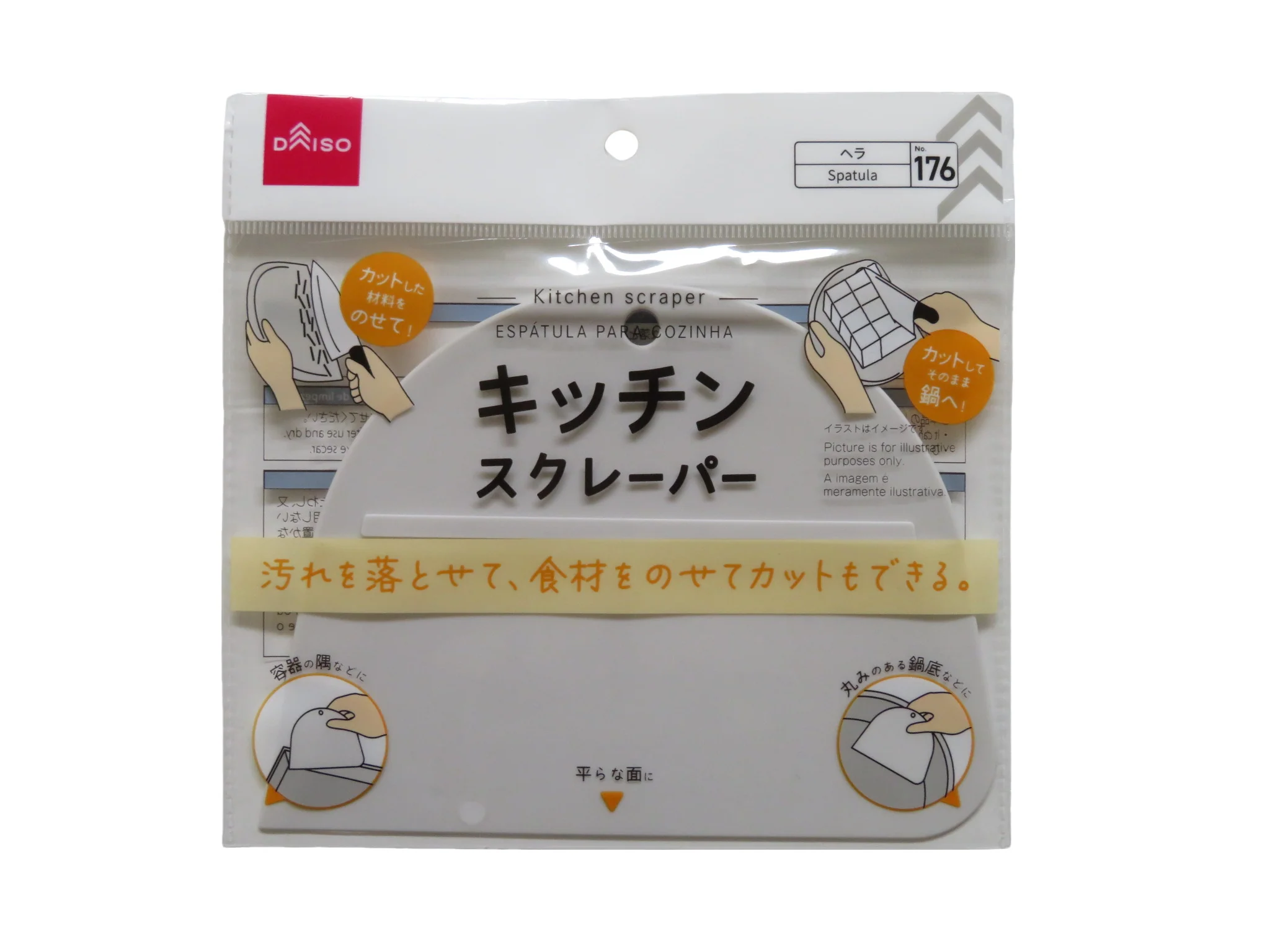 キッチンスクレーパー