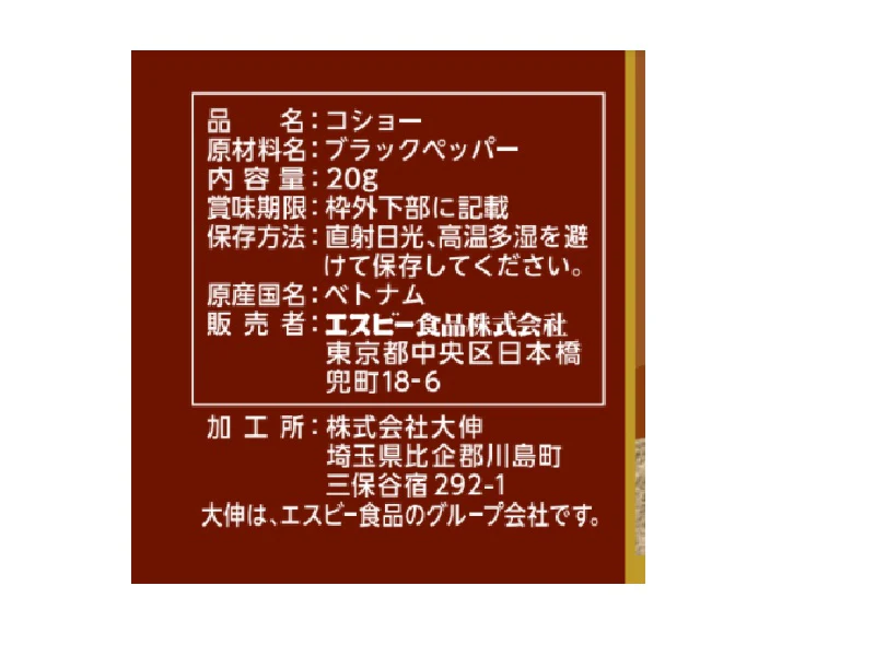 Ｓ＆Ｂ 袋入りコショー ２０ｇ - Image 2